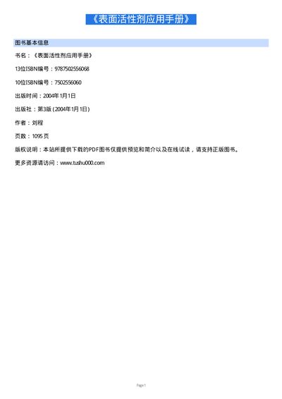 Surfactant Application Handbook