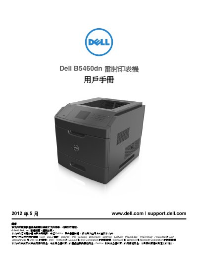 Dell B5460dn Laser Printer User Manual
