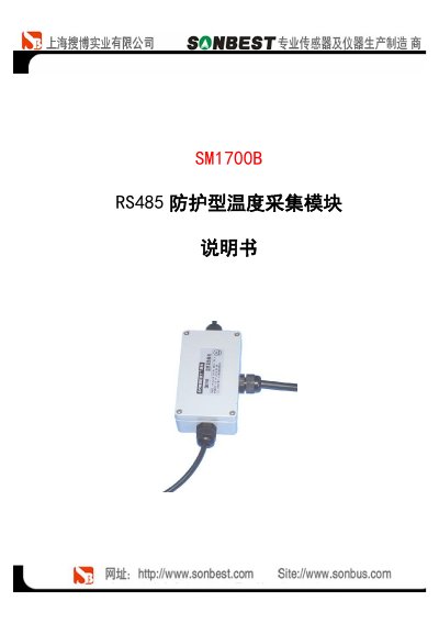 Sonbest SM1700B Protective Temperature Data Acquisition Module Operation Manual - cover page
