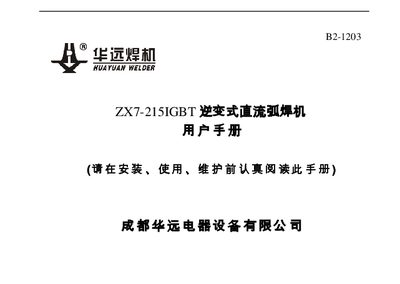 Hwayuan B2-1203 ZX7-215 Inverter DC Arc Welding Machine User Manual - cover page