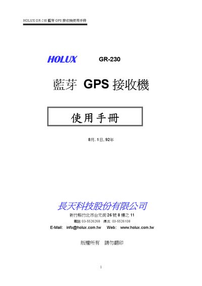 HOLUX GR-230 Bluetooth GPS Receiver User Manual - cover page