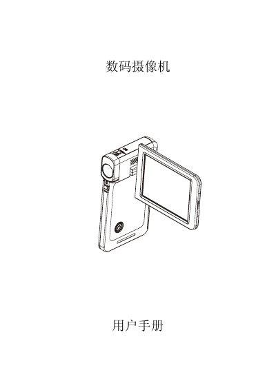 SC Digital Video Camera User Manual - cover page