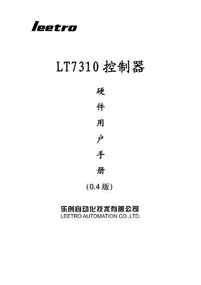 Leetro LT7310 Controller Hardware User Manual - cover page
