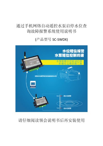SC SC-SWDX Water Pump Remote Control System User Manual - cover page