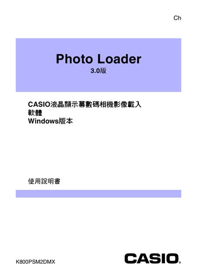 Casio Photo Loader 3.0 User Manual - cover page