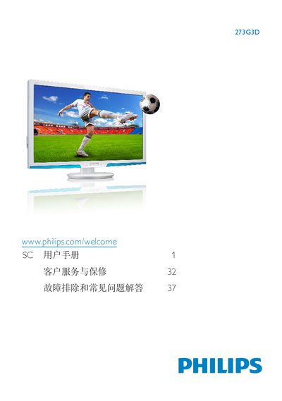 Philips 273G3D Display User Manual - cover page
