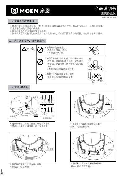 Moen INS2282B Toilet Seat Cover Installation and Care Manual - cover page