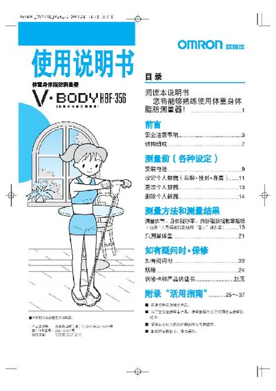 Omron HBF-356 Body Fat Meter User Manual - cover page
