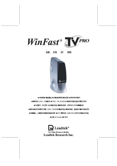 WinFast TV PRO User Manual - cover page