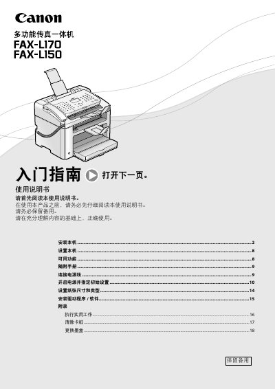 Canon L170 Fax Machine User Manual - cover page