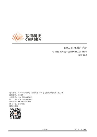 Chipsea CSU34F10 8-bit RISC FLASH MCU User Manual - cover page