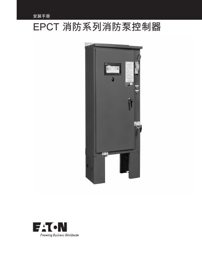 EPCT MN124016SC Fire Pump Controller Installation Manual - cover page