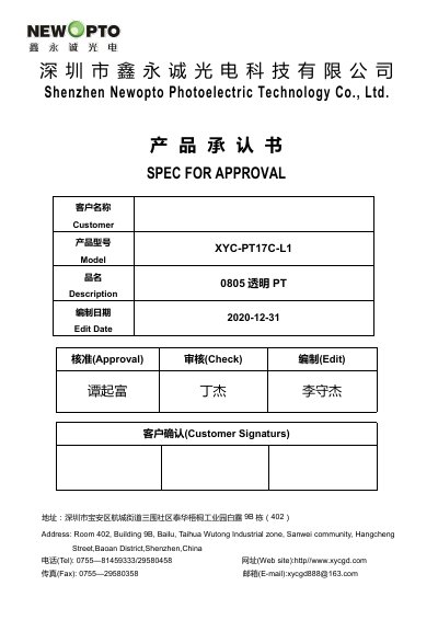 Shenzhen Newopto Photoelectric Technology XYC-PT17C-L1 PT-850 Series Product Approval Sheet - cover page