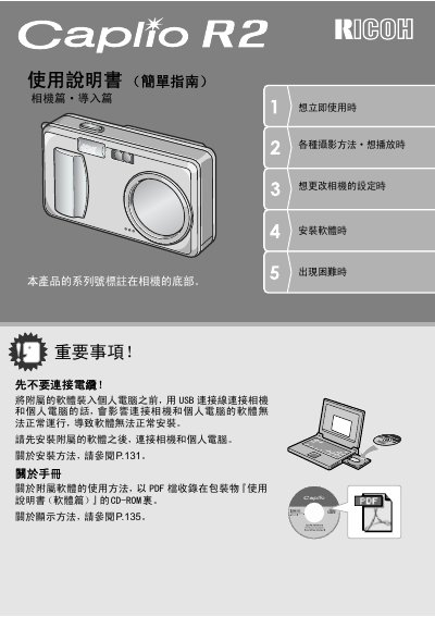 Ricoh Caplio R2 Digital Camera User Manual - cover page