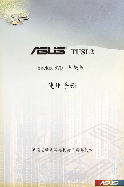 ASUS TUSL2 System Board User Manual - cover page