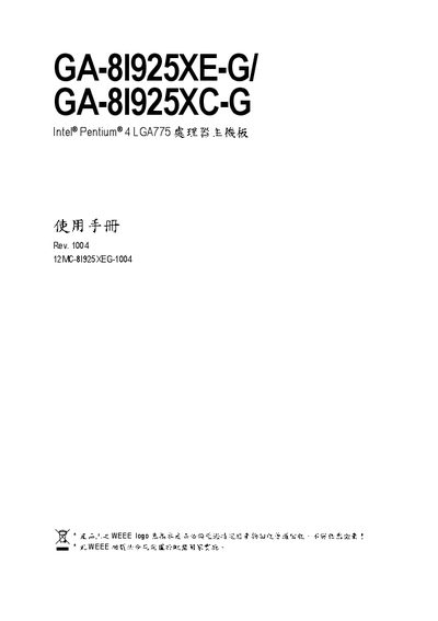 GA-8I925XE-G/ GA-8I925XC-G Intel Pentium 4 LGA775 CPU motherboard machine Manual - cover page