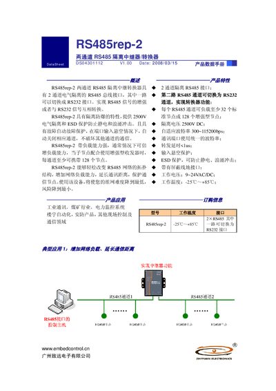 Zhiyuan Electronics RS485rep-2 Dual-Channel RS485 Isolation Converter Datasheet - cover page