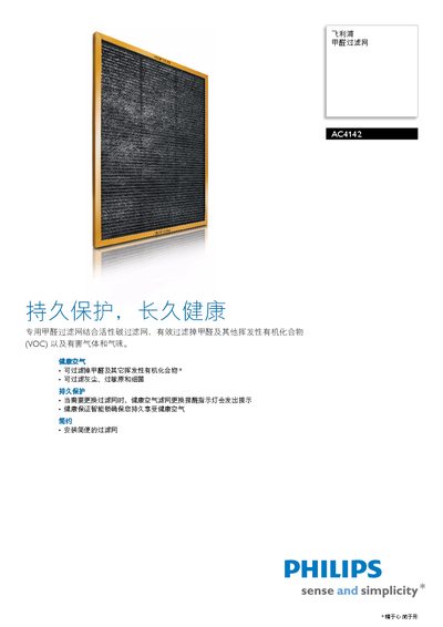 Philips AC4142 Formaldehyde Filter User Manual - cover page