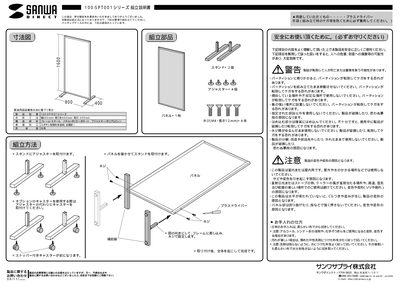 Sanwa 100-SPT001 Partition Assembly Manual