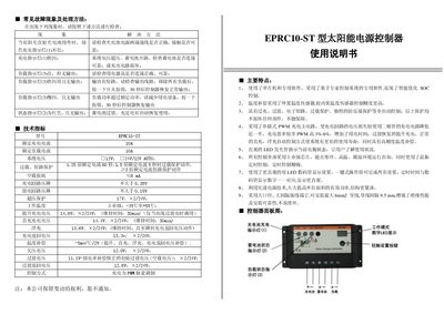 EPRC10-ST Solar Power Supply Controller User Manual