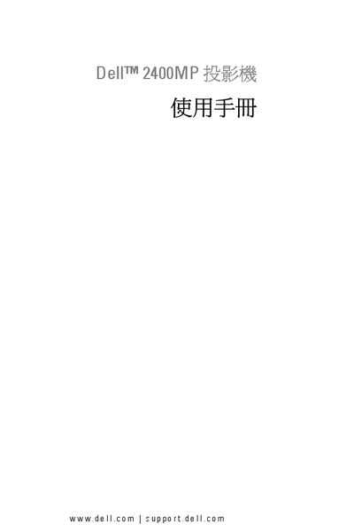 Dell 2400MP Projector User Manual - cover page