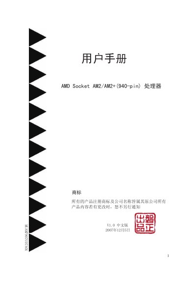 AMD Socket AM2/AM2+ (940-pin) CPU User Manual - cover page