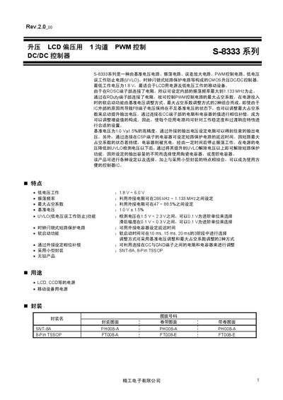 Seiko S-8333 Series DC/DC Controller User Manual - cover page