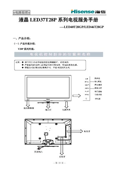 Hisense LED37T28P Series Television Service Manual - cover page