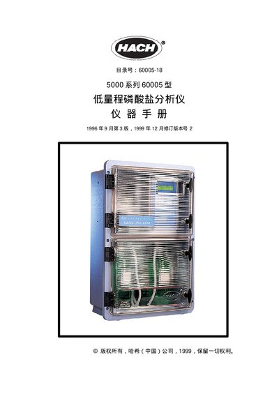 Hach 60005-18 5000 Spectrophotometer User Manual - cover page