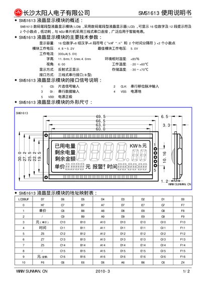 Sunman SMS1613 LCD Display User Manual - cover page