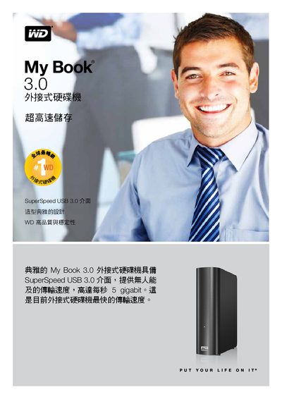 WD My Book 3.0 External Hard Drive User Manual - cover page
