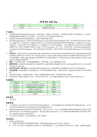 D7233 PCR Kit with Taq User Manual - cover page