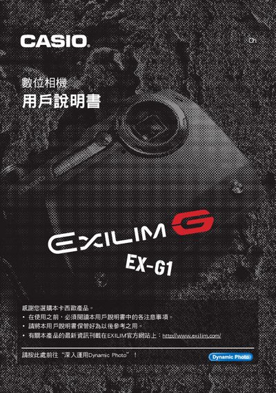 CASIO digit cameraEX-G1 user manual - cover page