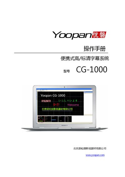 Yoopan CG-1000 Portable High/Standard Definition Subtitle System User Manual - cover page