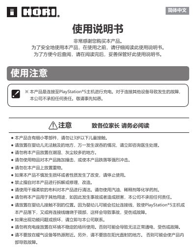 HORI Charging Dock for PlayStation 5 User Manual - cover page