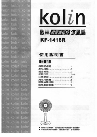 Kolin KF-1416R Electric Fan User Manual - cover page
