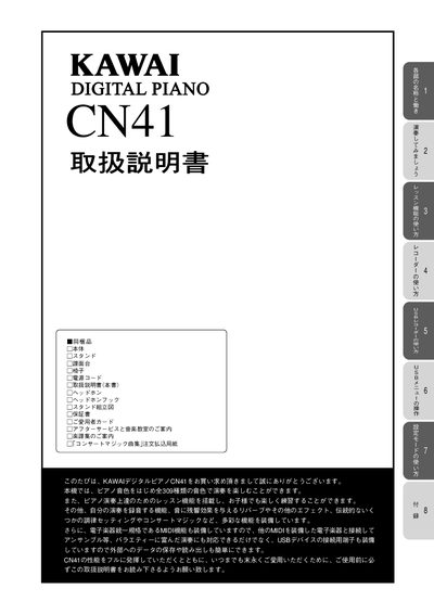 Kawai CN41 Digital Piano Operating Instructions