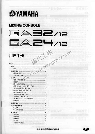Yamaha GA32/12 and GA24/12 User Manual - cover page