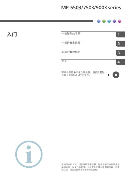 MP 6503SP, MP 7503SP, MP 9003SP Multifunction Printer User Manual - cover page