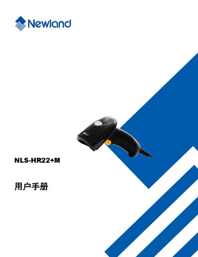 Newland HR22+M User Manual - cover page