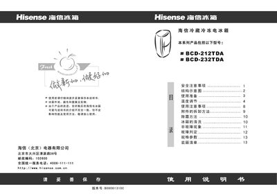 Hisense BCD-212TDA BCD-232TDA Refrigerator User Manual - cover page