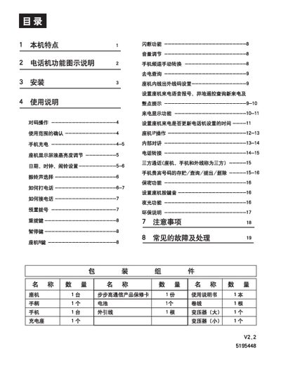 BBK Telephone User Manual - cover page