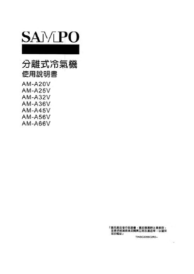 Sampo AM-A20V/AM-A25V/AM-A32V/AM-A36V/AM-A45V/A56V/A66V Air Conditioner User Manual - cover page