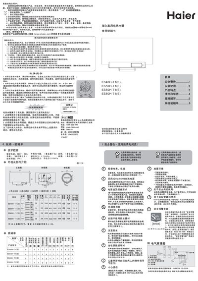 Haier household water heater ES40V-T1(E) ES50V-T1(E) ES60V-T1(E) ES80V-T1(E) Manual