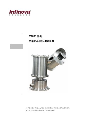 Infinova V1631 Series Explosion‑proof PTZ Mount Operating and Service Manual - cover page