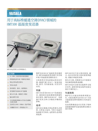 Visara HMT100 Temperature Humidity Transmitter Guide