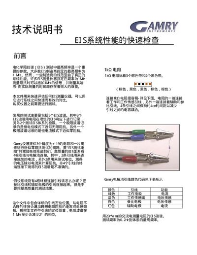 Gamry Reference 600 EIS System Performance Quick Check - cover page