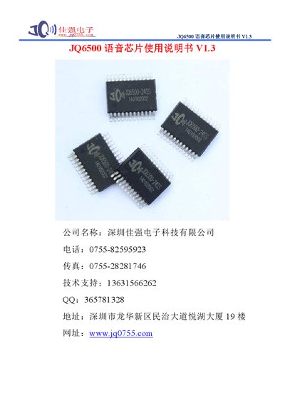 Jiaqiang Electronics JQ6500 Voice Chip User Manual - cover page