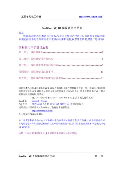 Samsung MCU Studio NewStar V2.0B Programmer User Manual - cover page