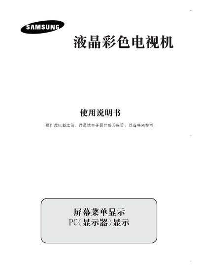 LS15M23C/LS20M22C Television Manual - cover page